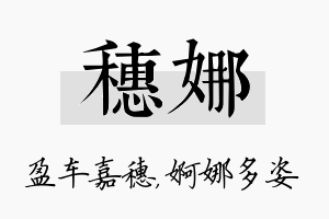 穗娜名字的寓意及含义