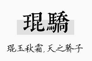 琨骄名字的寓意及含义