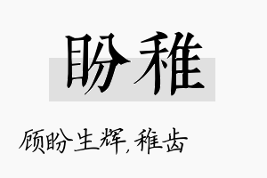 盼稚名字的寓意及含义