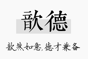 歆德名字的寓意及含义