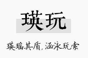 瑛玩名字的寓意及含义