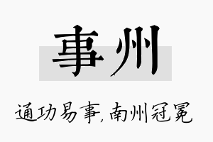 事州名字的寓意及含义