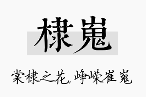 棣嵬名字的寓意及含义