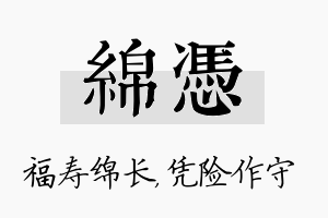 绵凭名字的寓意及含义