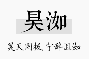 昊洳名字的寓意及含义