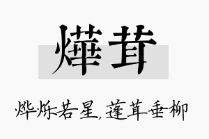 烨茸名字的寓意及含义