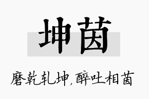 坤茵名字的寓意及含义