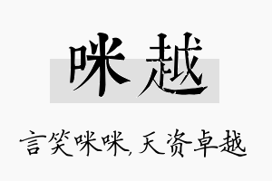 咪越名字的寓意及含义