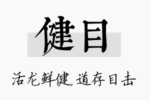 健目名字的寓意及含义