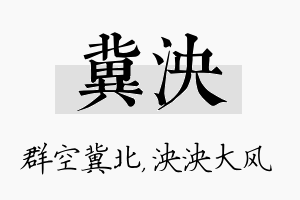 冀泱名字的寓意及含义