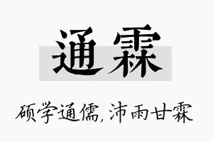 通霖名字的寓意及含义