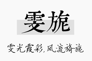 雯旎名字的寓意及含义