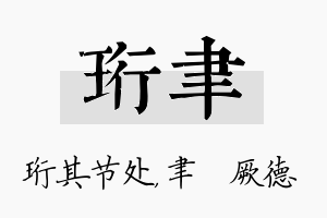 珩聿名字的寓意及含义