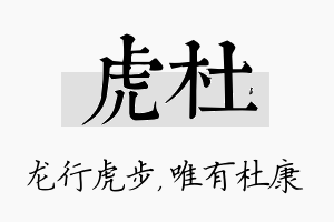 虎杜名字的寓意及含义