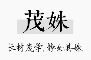 茂姝名字的寓意及含义