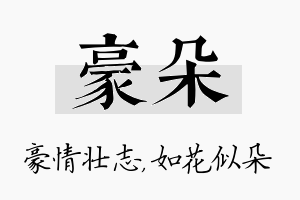 豪朵名字的寓意及含义