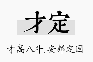 才定名字的寓意及含义