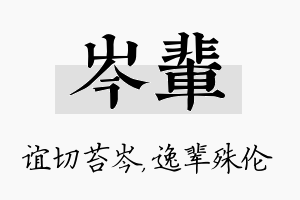 岑辈名字的寓意及含义