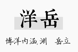 洋岳名字的寓意及含义