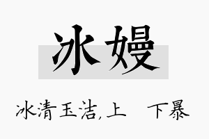 冰嫚名字的寓意及含义