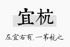 宜杭名字的寓意及含义