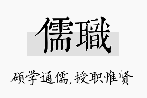 儒职名字的寓意及含义