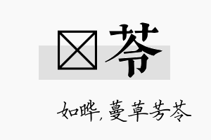 珺苓名字的寓意及含义