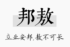 邦敖名字的寓意及含义