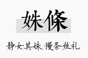 姝条名字的寓意及含义