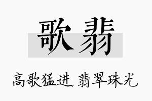 歌翡名字的寓意及含义