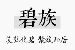 碧族名字的寓意及含义