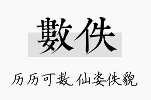 数佚名字的寓意及含义