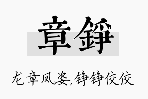 章铮名字的寓意及含义