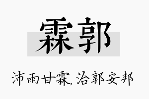 霖郭名字的寓意及含义