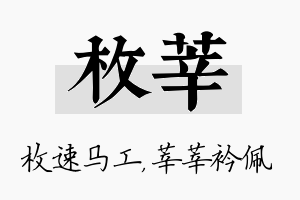 枚莘名字的寓意及含义