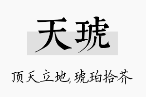 天琥名字的寓意及含义