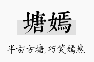 塘嫣名字的寓意及含义