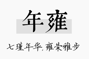 年雍名字的寓意及含义