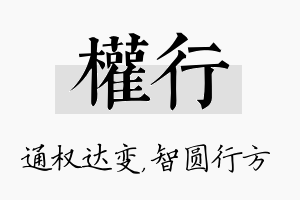 权行名字的寓意及含义