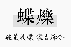 蝶烁名字的寓意及含义