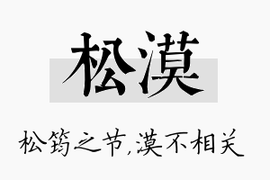 松漠名字的寓意及含义