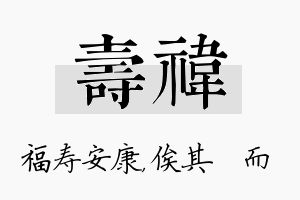 寿祎名字的寓意及含义