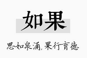 如果名字的寓意及含义