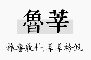 鲁莘名字的寓意及含义