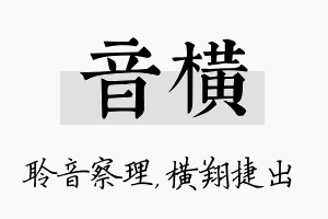 音横名字的寓意及含义