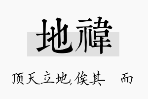 地祎名字的寓意及含义