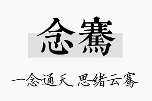 念骞名字的寓意及含义