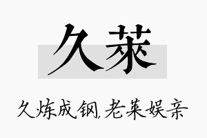 久莱名字的寓意及含义