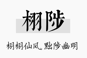 栩陟名字的寓意及含义