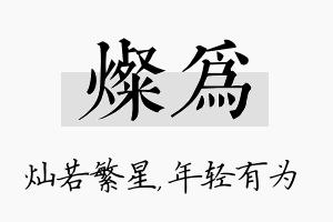 灿为名字的寓意及含义